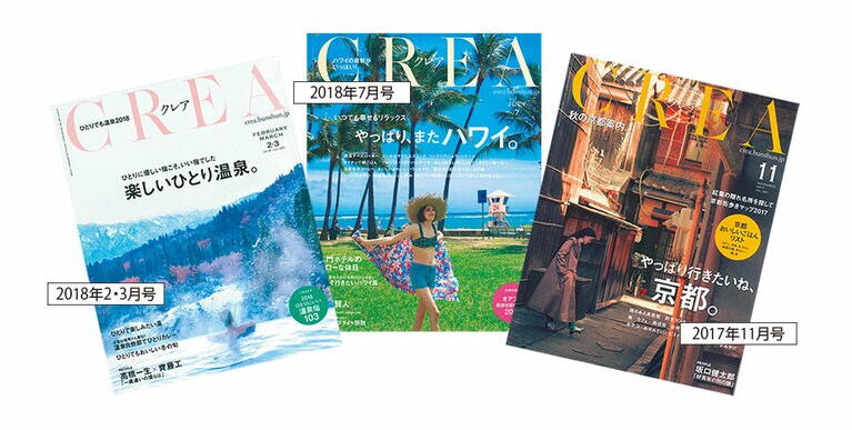 近年の人気企画は、国内やハワイを女性が「ひとり」で旅するスタイルの提案。