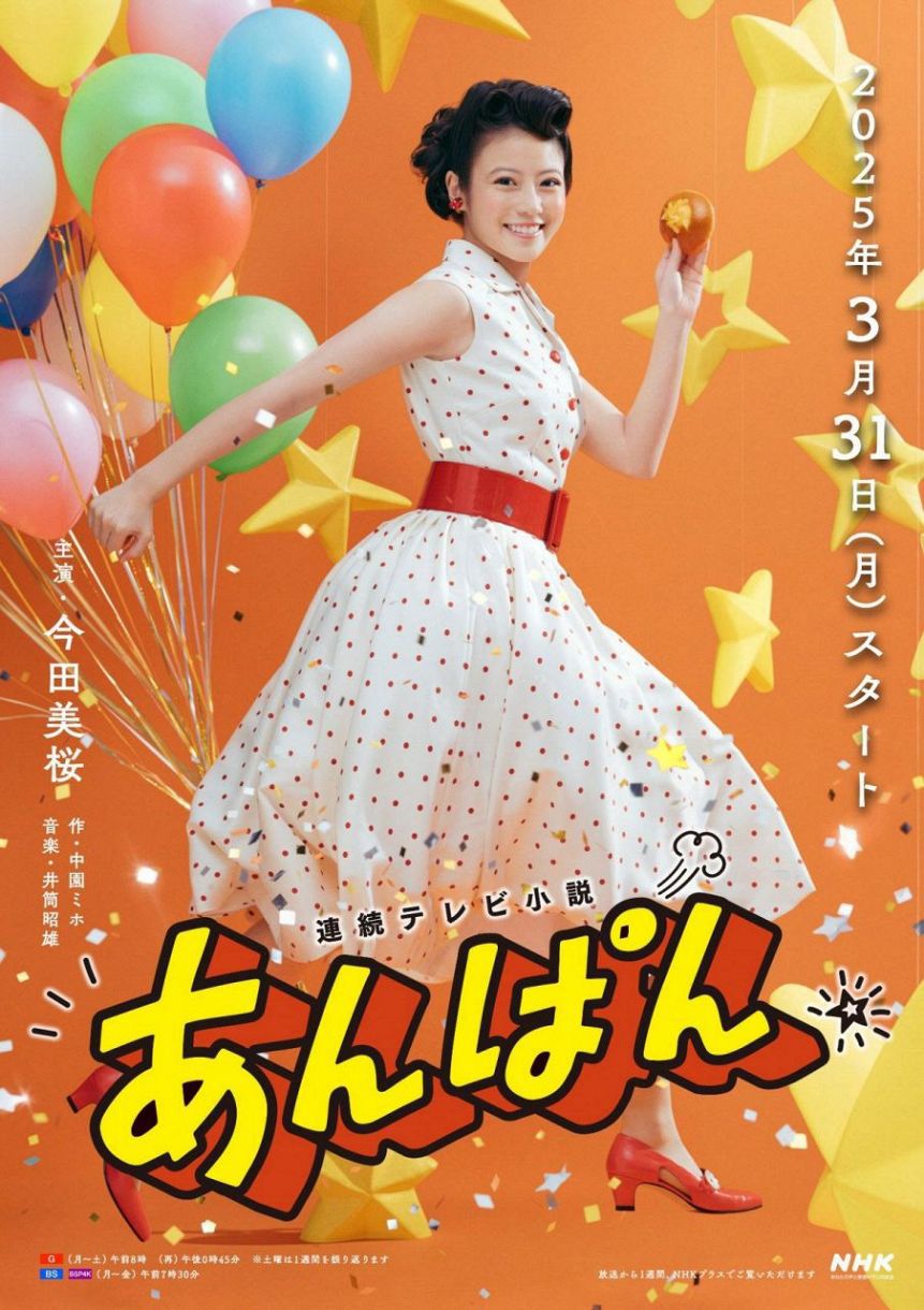 NHKが公開した『あんぱん』メインビジュアル