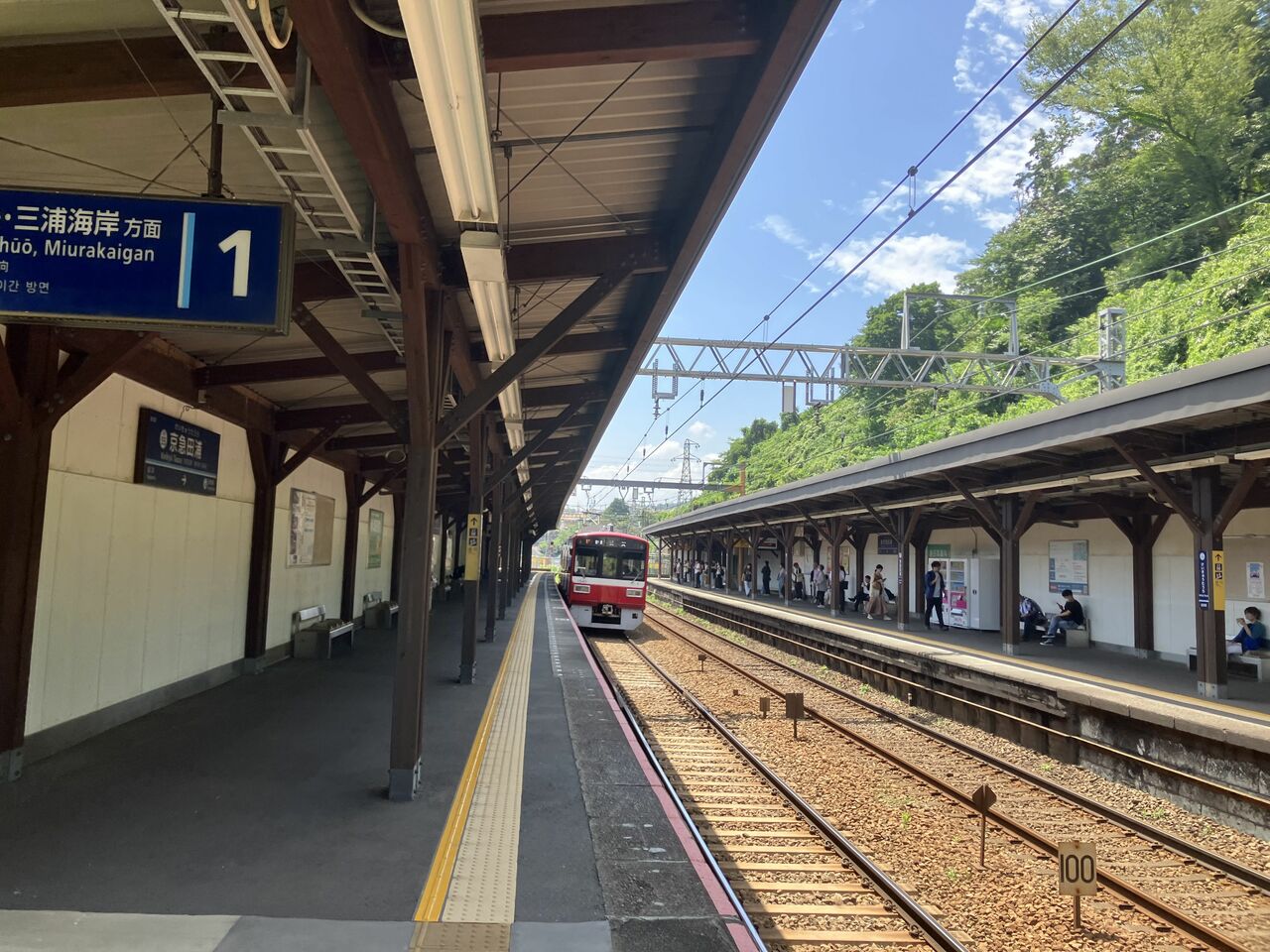 夏空の京急田浦駅に降り立つ