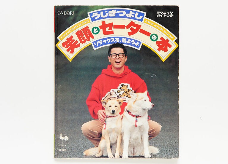 『うじきつよし 笑顔とセーターの本～リラックスを、着ようよ』(雄鶏社)。ちなみにSB愛好会コイシーは“カルトクィーン”の称号を持っているので、うじきつよしとの縁は一般の人より濃ゆい。