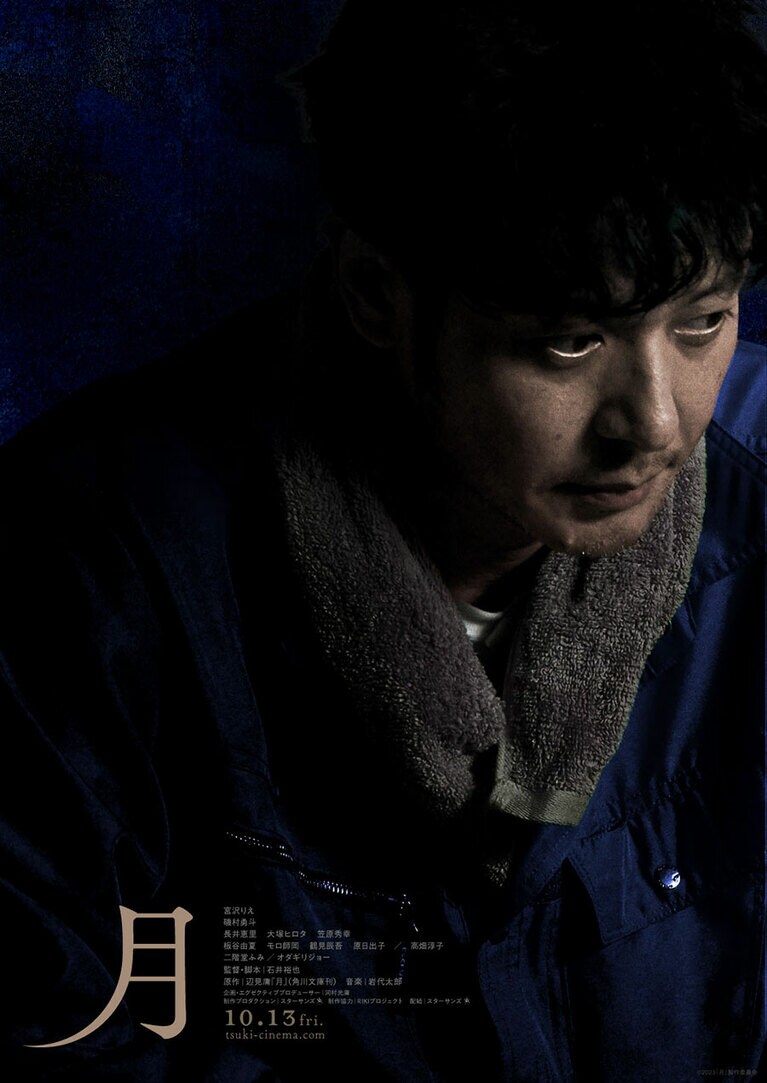©2023『月』製作委員会