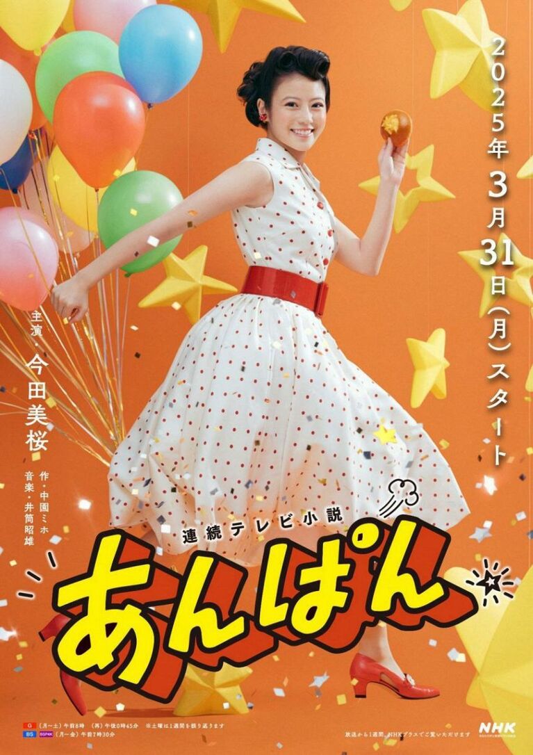 NHKが公開した『あんぱん』メインビジュアル