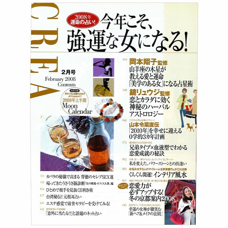 2008年2月号目次。