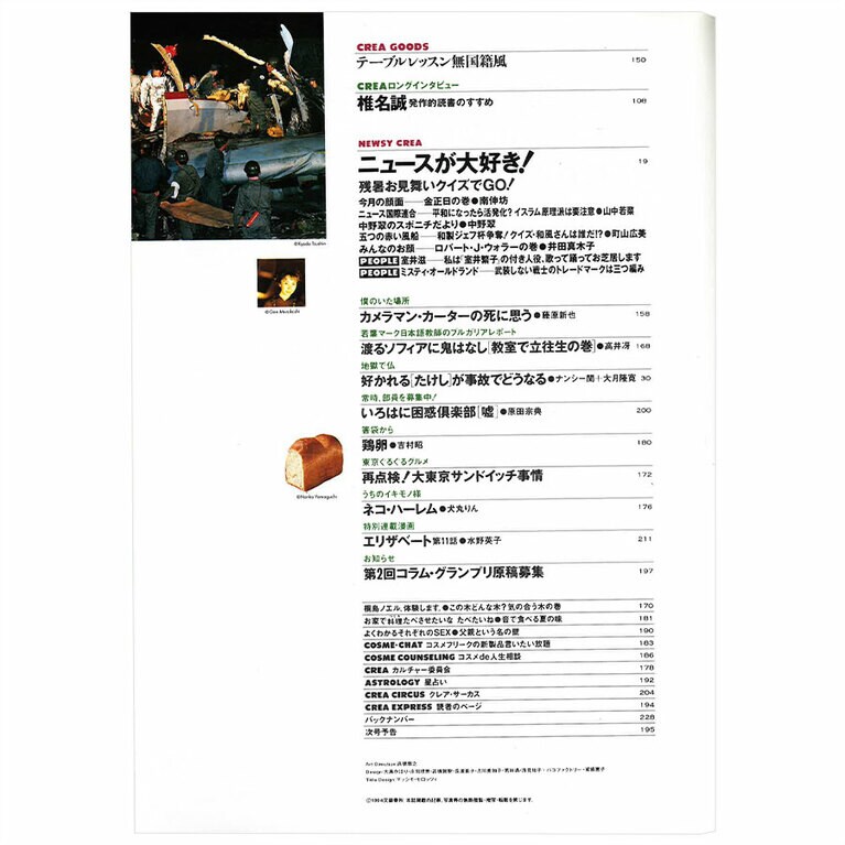 1994年10月号目次。