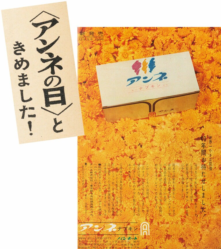 『主婦の友』1961年12月号。「吸収力は脱脂綿の5倍以上」とある。