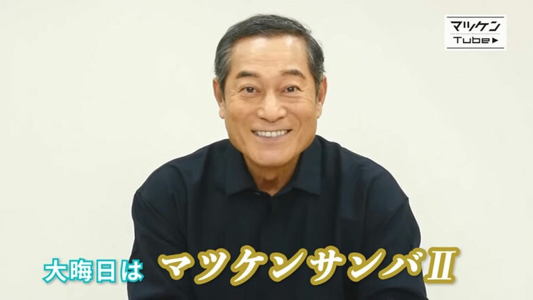 2021年12月22日 松平健公式YouTubeチャンネル「マツケンTube」より。ちょっとちょっと松平健さんの笑顔左右対称で美し過ぎる！