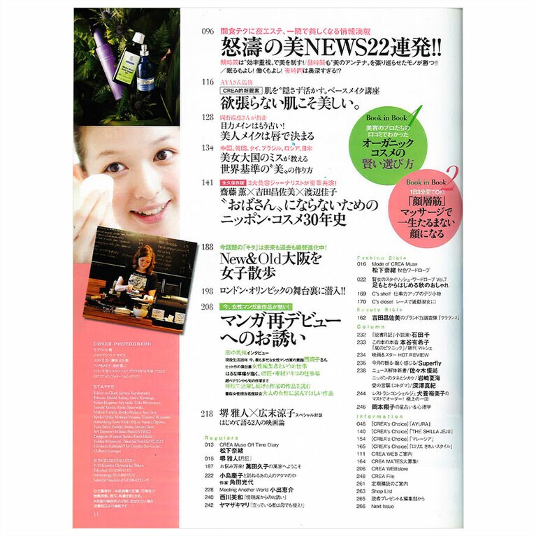 2012年10月号目次。