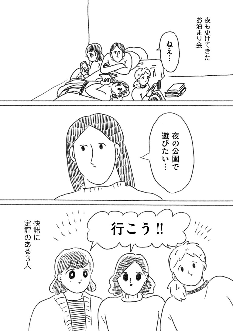 「裸一貫！ つづ井さん 1」より「夜遊び」