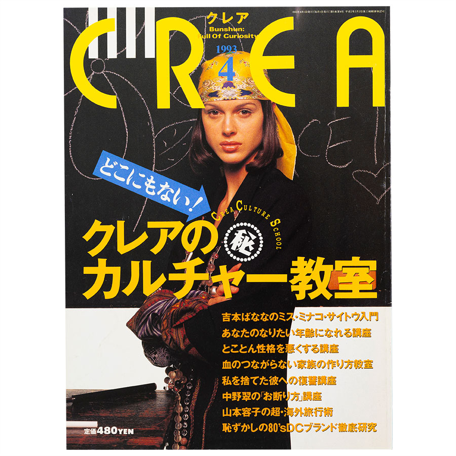 1993年4月号。