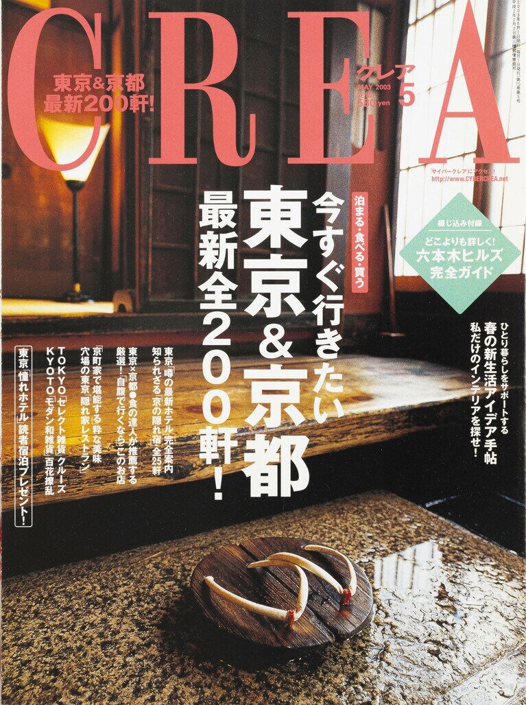 163.『CREA』2003年5月号