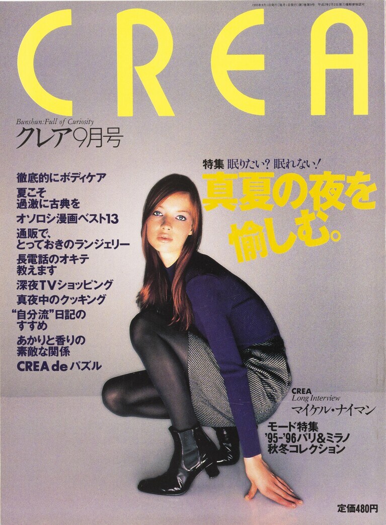 070.『CREA』1995年9月号