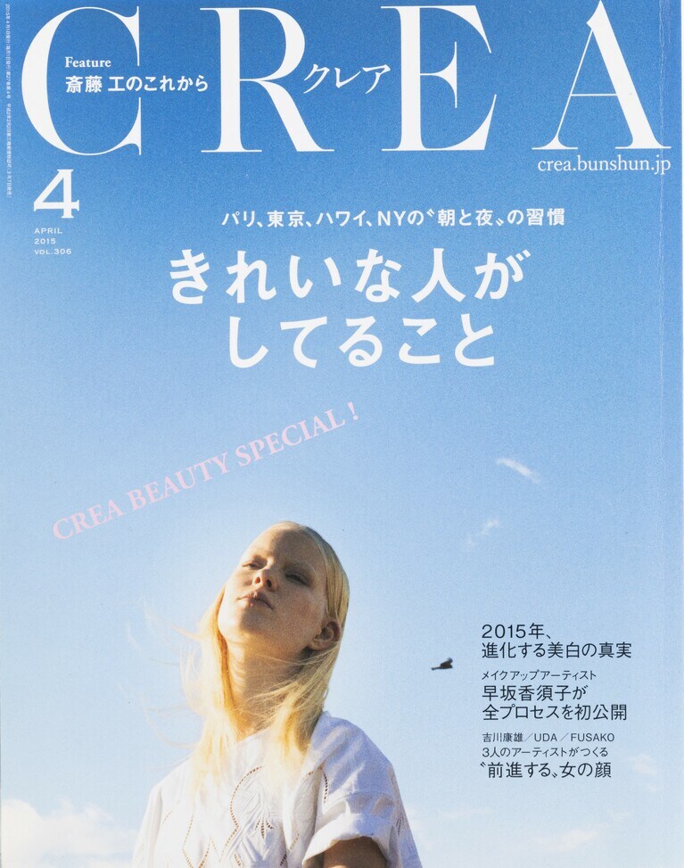 305.『CREA』2015年4月号