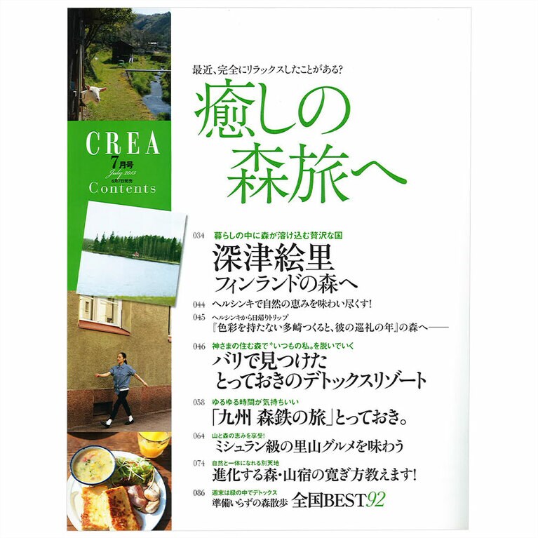 2013年7月号目次。