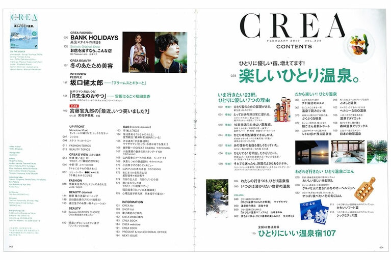 2017年2月号目次。