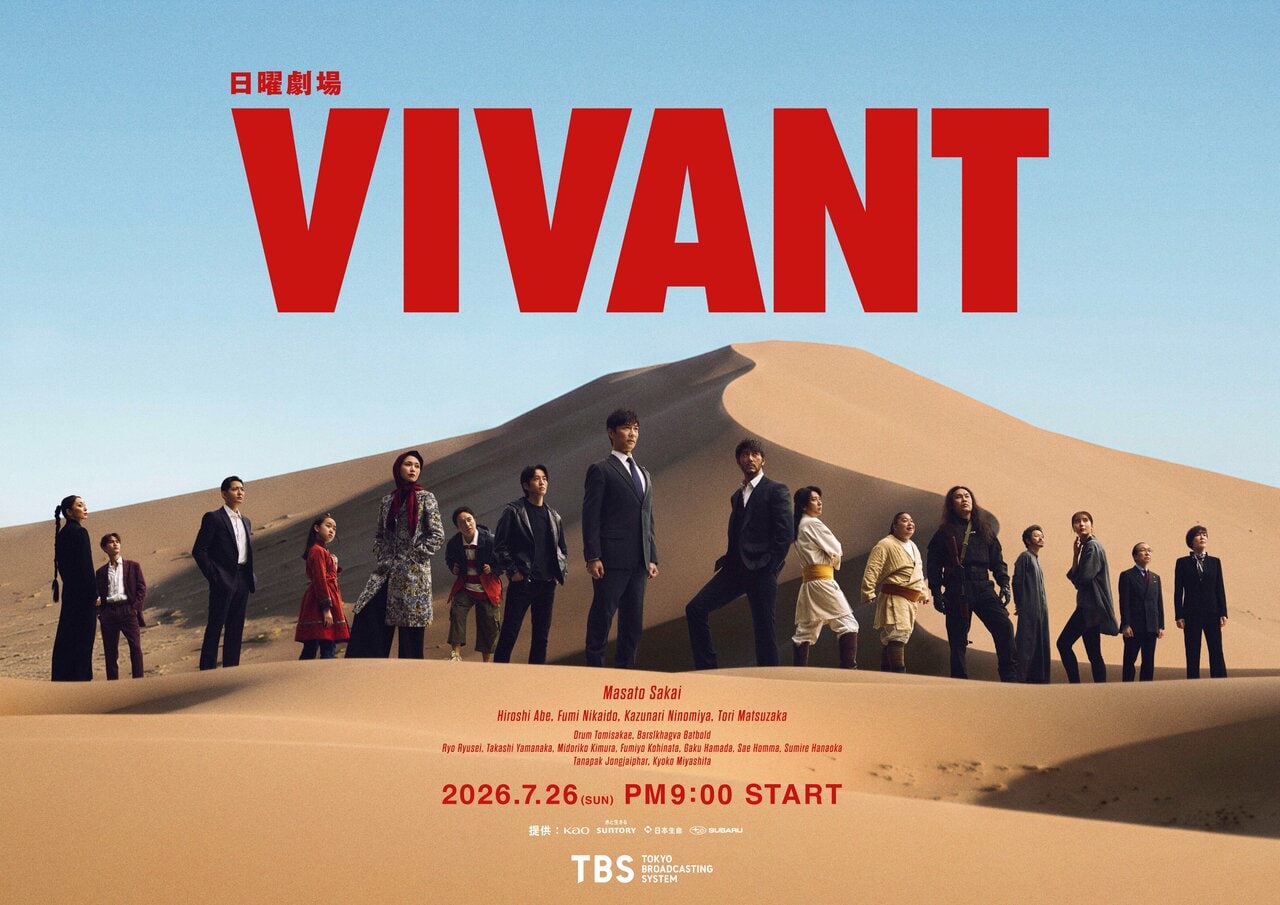 日曜劇場『VIVANT』公式Xアカウントより。
