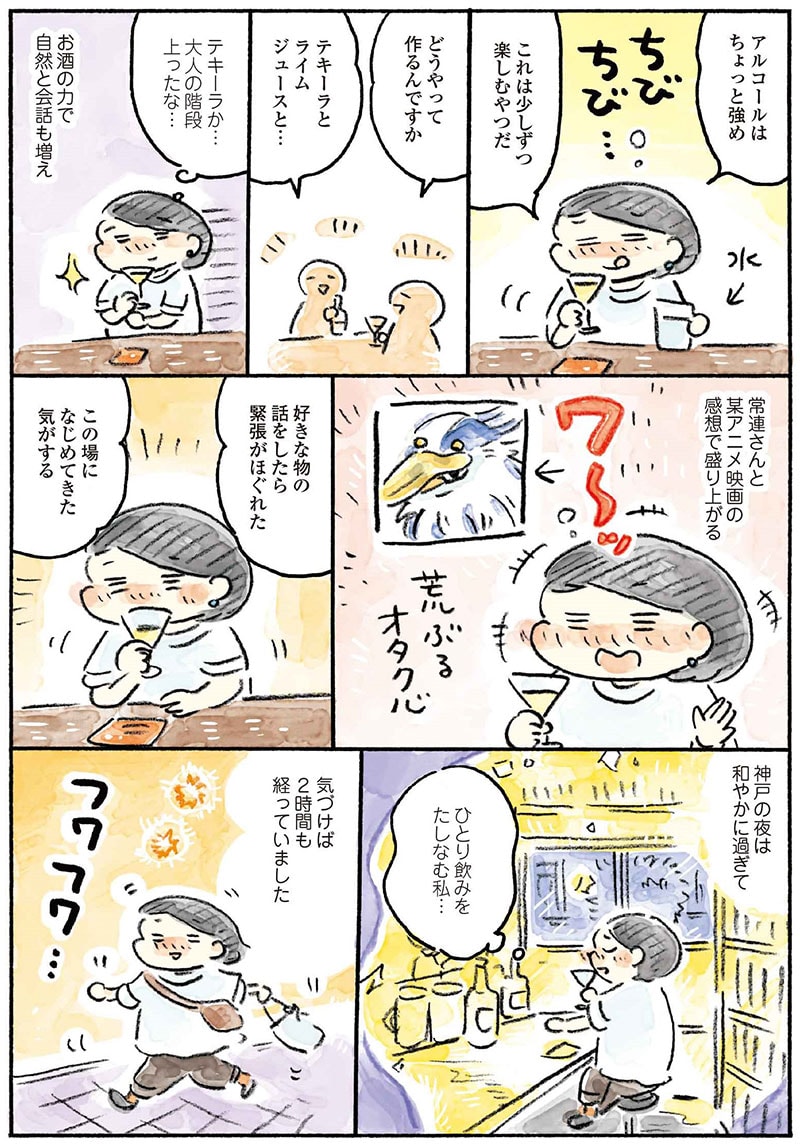 おづまりこ『ゆるり より道ひとり旅』