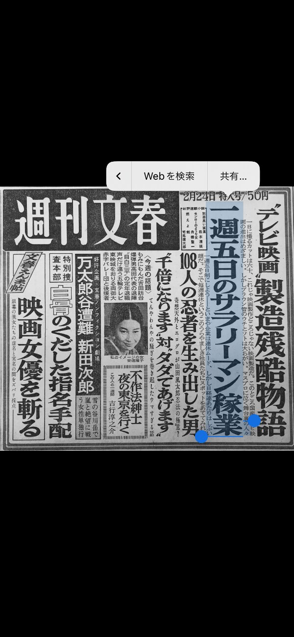 いったんカメラロールに保存すれば、画像を長押しすることでテキストの抽出が行えます。日本語の縦書きテキストの抽出にも対応しています