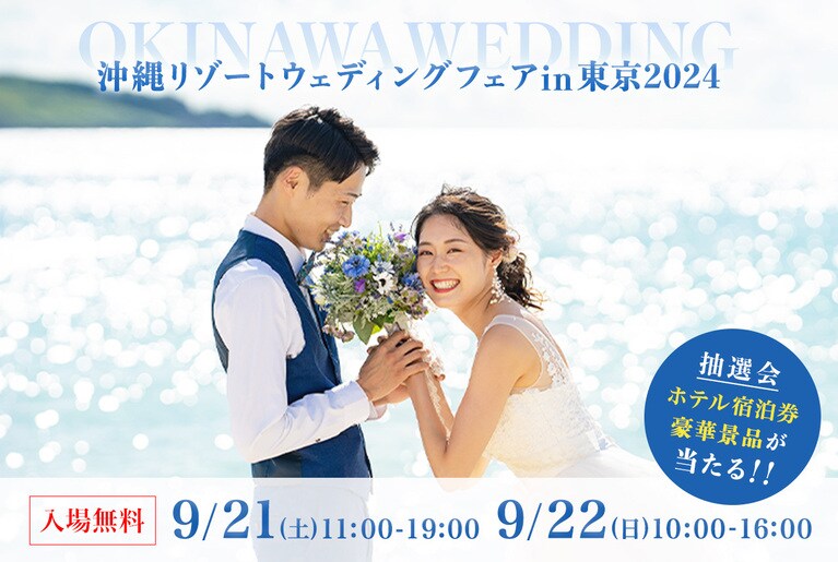 沖縄県 令和6年度カップルアニバーサリーツーリズム事業。