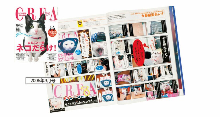 猫をCREA編集長に見立てた「女番編集長レナ」は、単行本にもなったほどの人気を誇った。