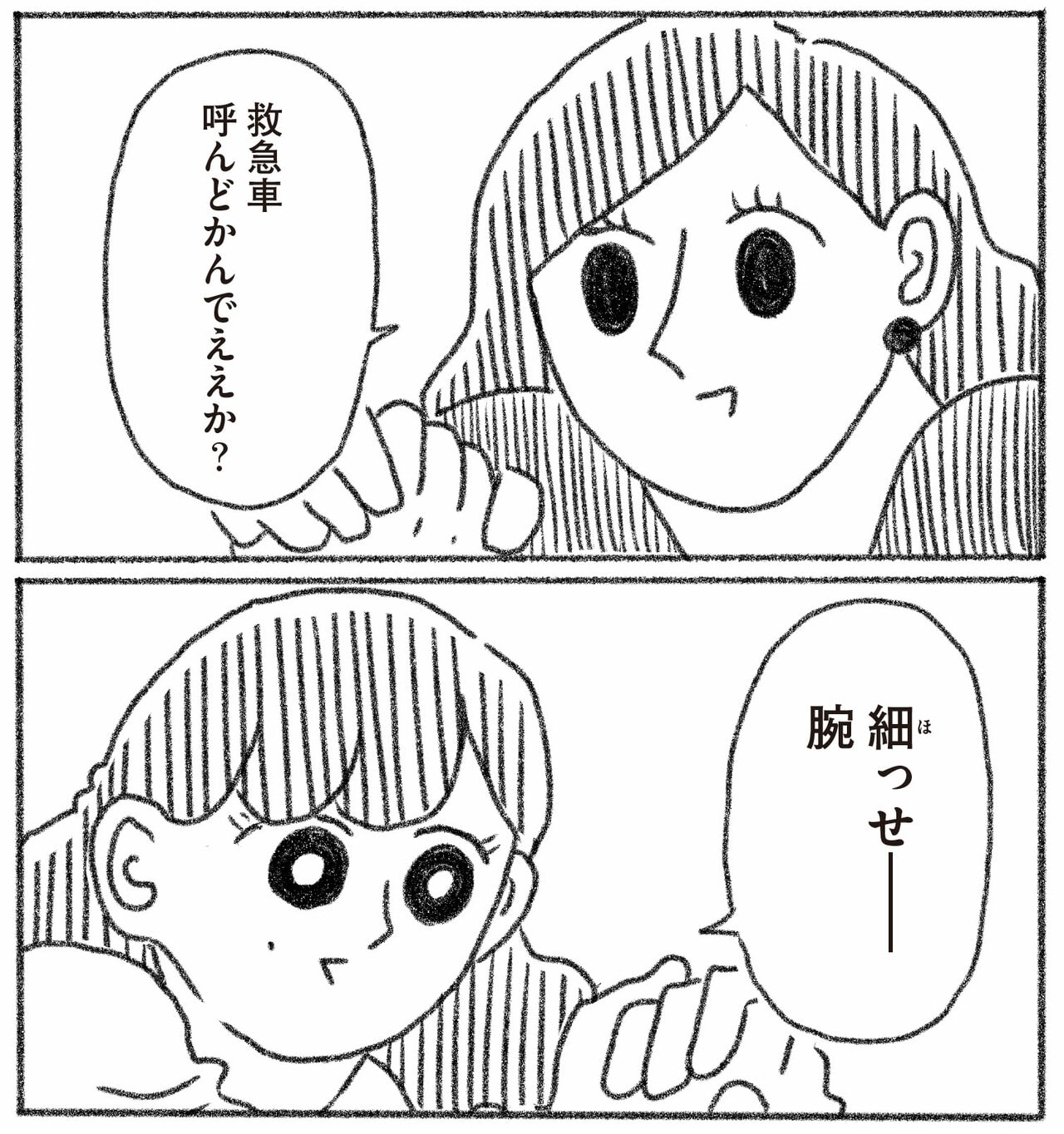 『とびだせ! つづ井さん1』より。