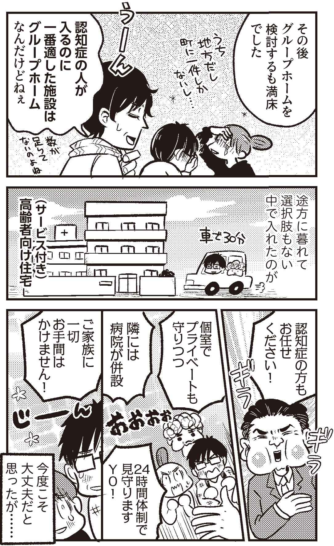 『マンガ 認知症』より。