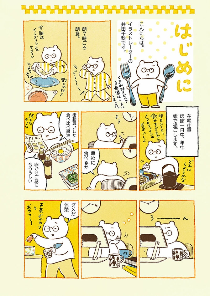 はじめに」 | ごはんが楽しみ