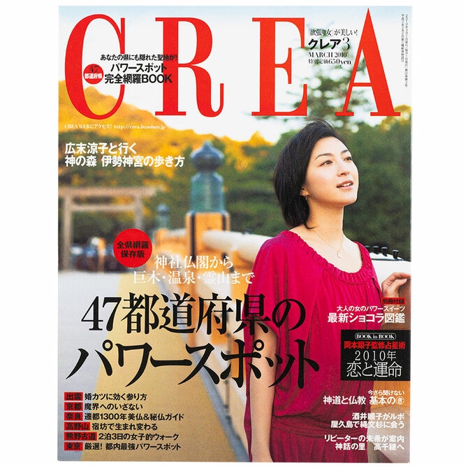 3ページ目)【CREA2010年1月号～3月号】母になる！、30代からの