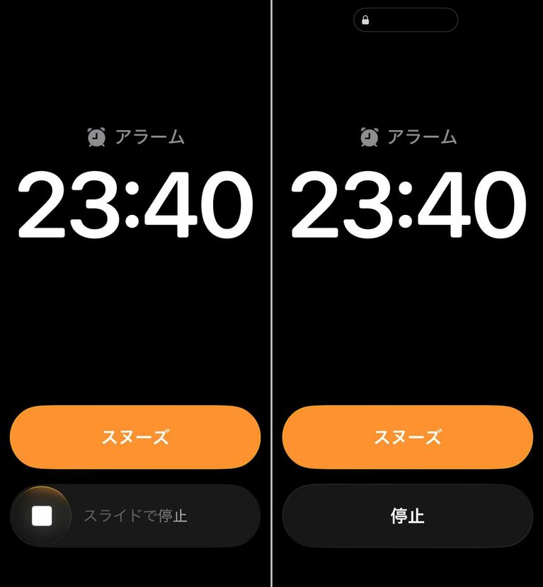 アラームの画面。iOS 26.1（左）では停止ボタンが「スライドで停止」という、右方向にスワイプしなければ停止できない仕様へと改められています。かつてのiOSでは多く用いられていたUIで、懐かしさを感じる人も多そうです