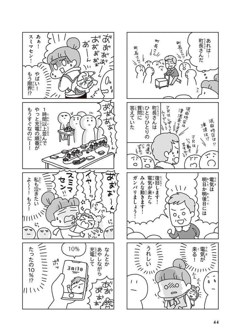 給水や充電のため、並ぶのは日常だった。