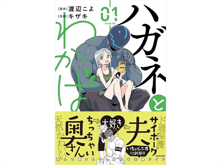 27位『ハガネとわかば』渡辺こよ、キザキ 693～715円 既刊2巻／双葉社