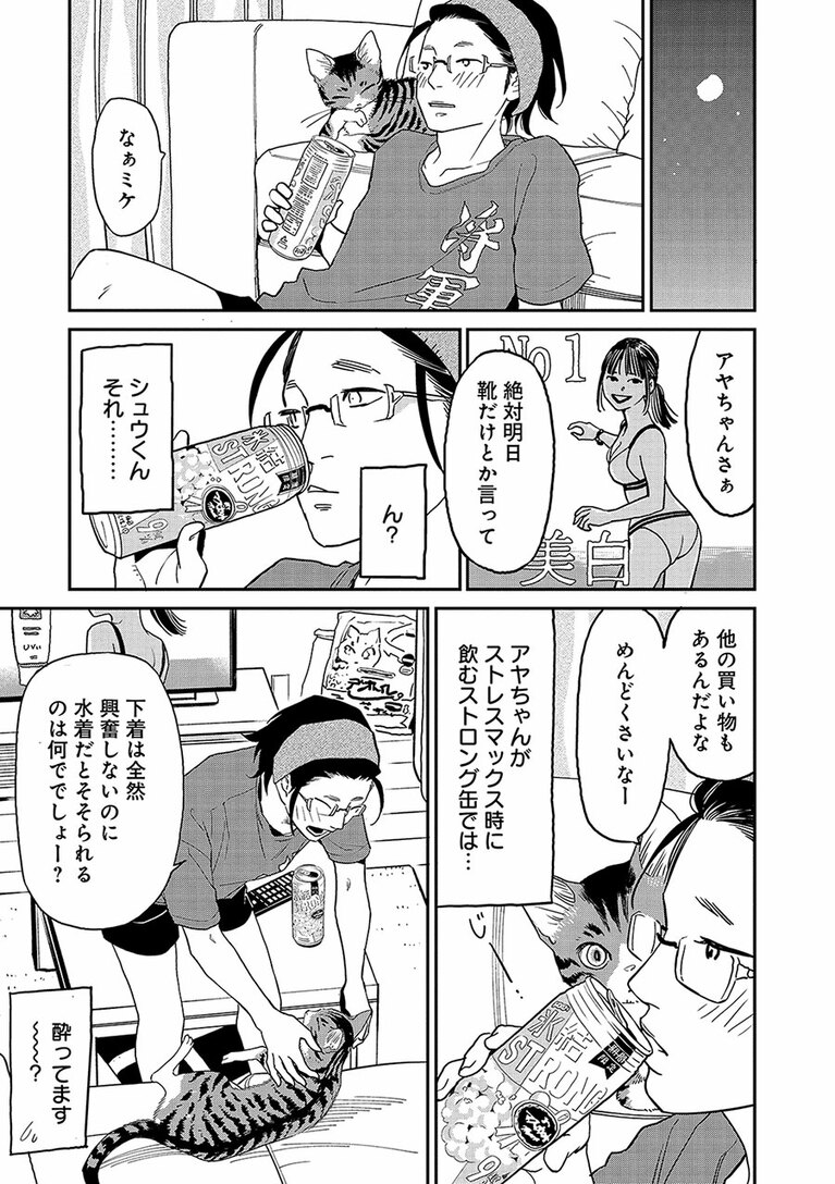 『にゃーの恩返し』第3話より。