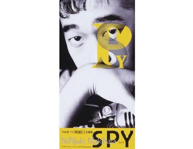 1994年8月25日リリース「SPY」。だけど信じてる～信じてる～(泣)