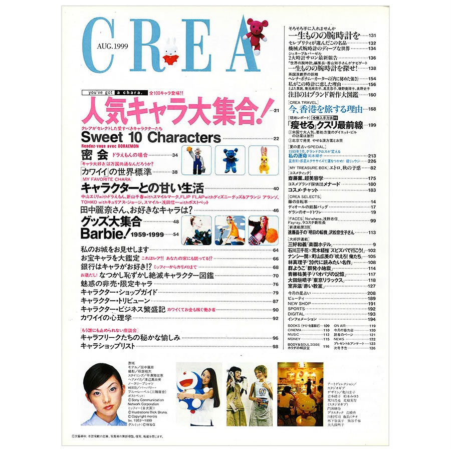 1999年8月号目次。