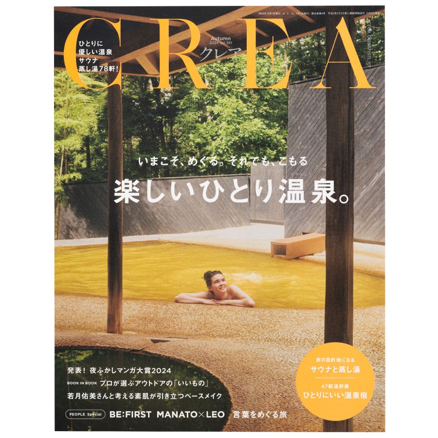 2024年秋号。