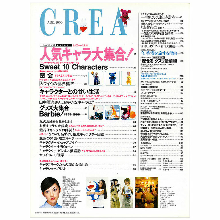 1999年8月号目次。