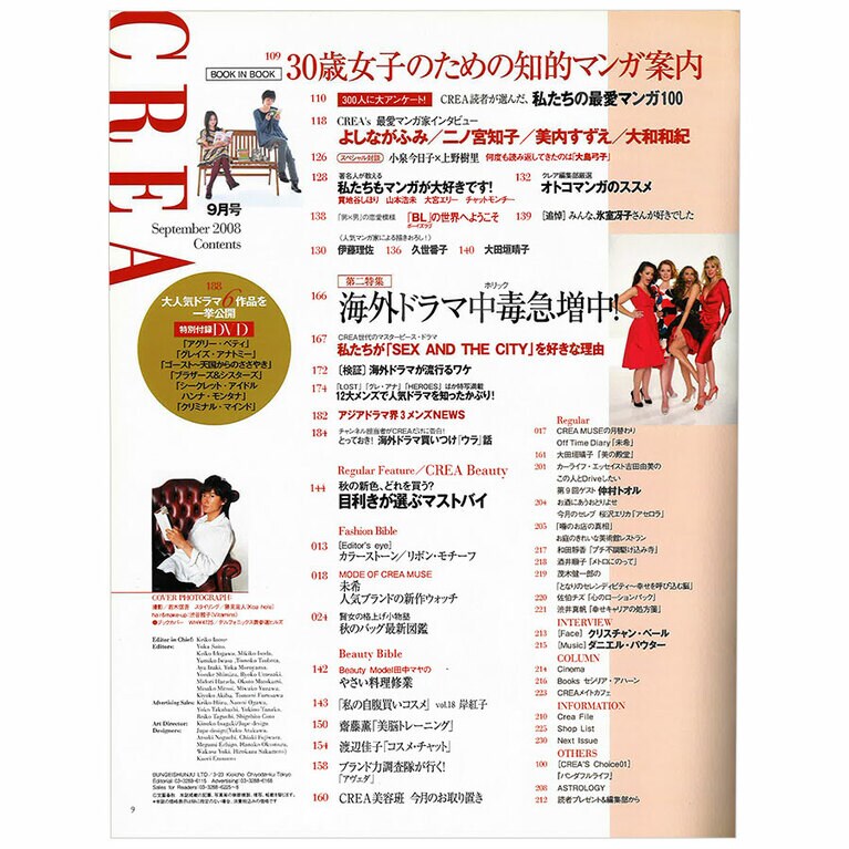 2008年9月号目次。