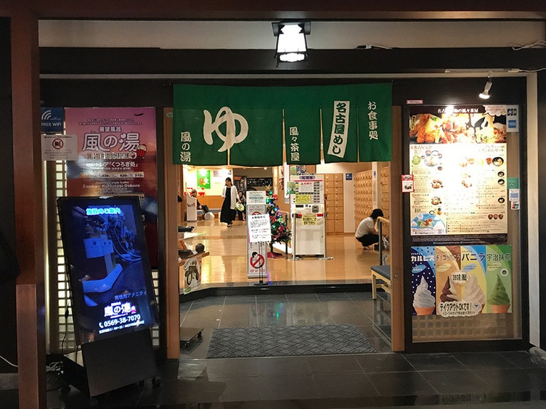 世界でも珍しい空港内の展望風呂。今回は時間的に諦めた。