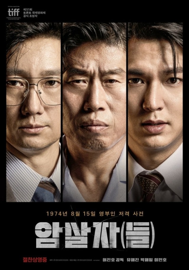 ユ・ヘジンの新作『暗殺者（たち）』。