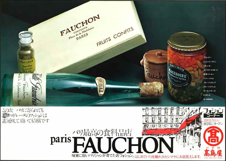 世界初の海外店舗、日本橋髙島屋のフォションブティックの広告。