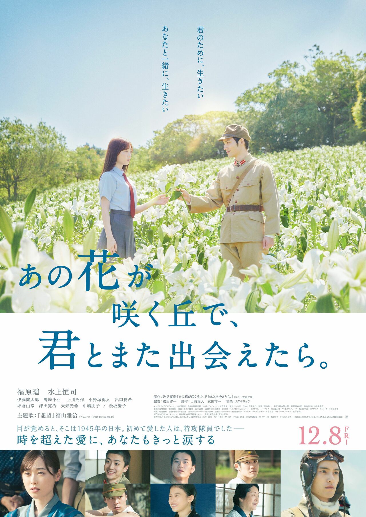 映画『あの星が降る丘で、君とまた出会いたい。』公式Xアカウントより
