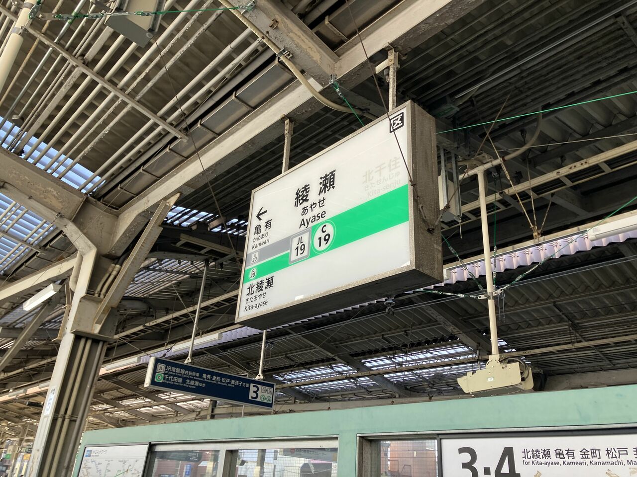 6年ぶりの綾瀬駅