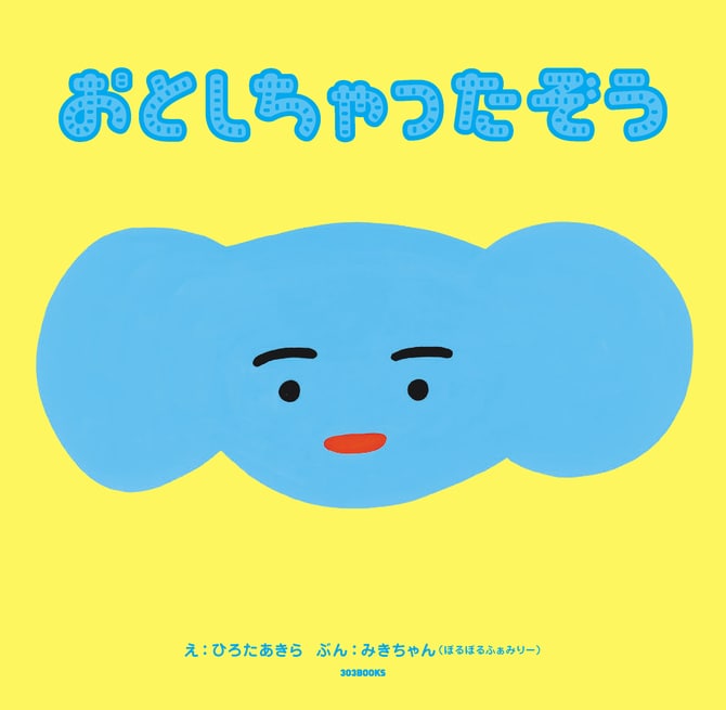モルちゃんファミリー⚠️プロフ必読です！　８本 月刊 MOE(モエ) 2024年8月号 (発売日2024年07月03日) | 雑誌/定期購読