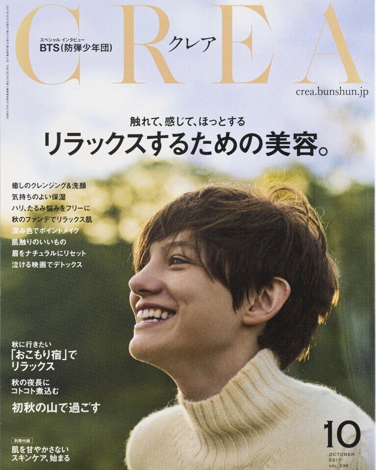 335.『CREA』2017年10月号