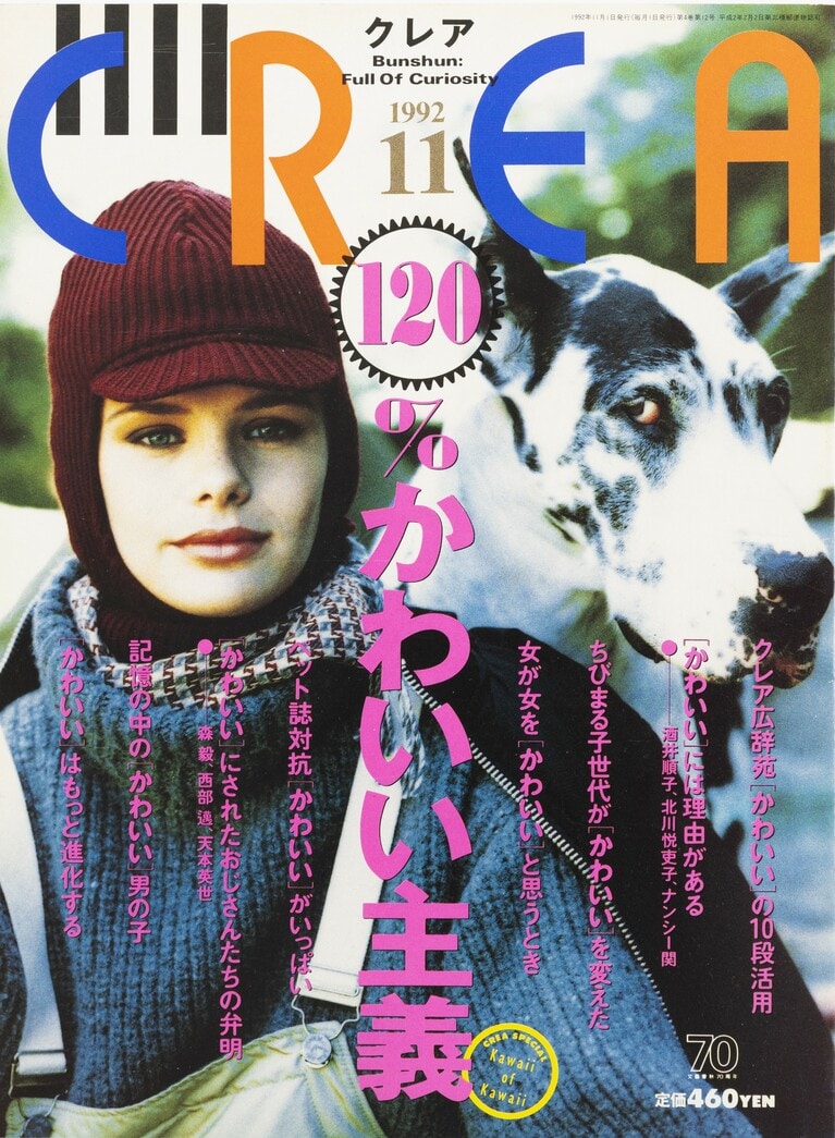 036.『CREA』1992年11月号