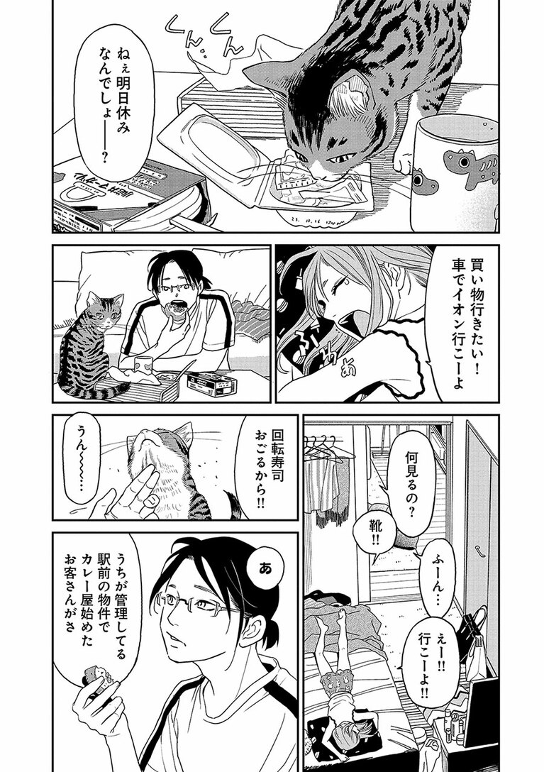 『にゃーの恩返し』第3話より。