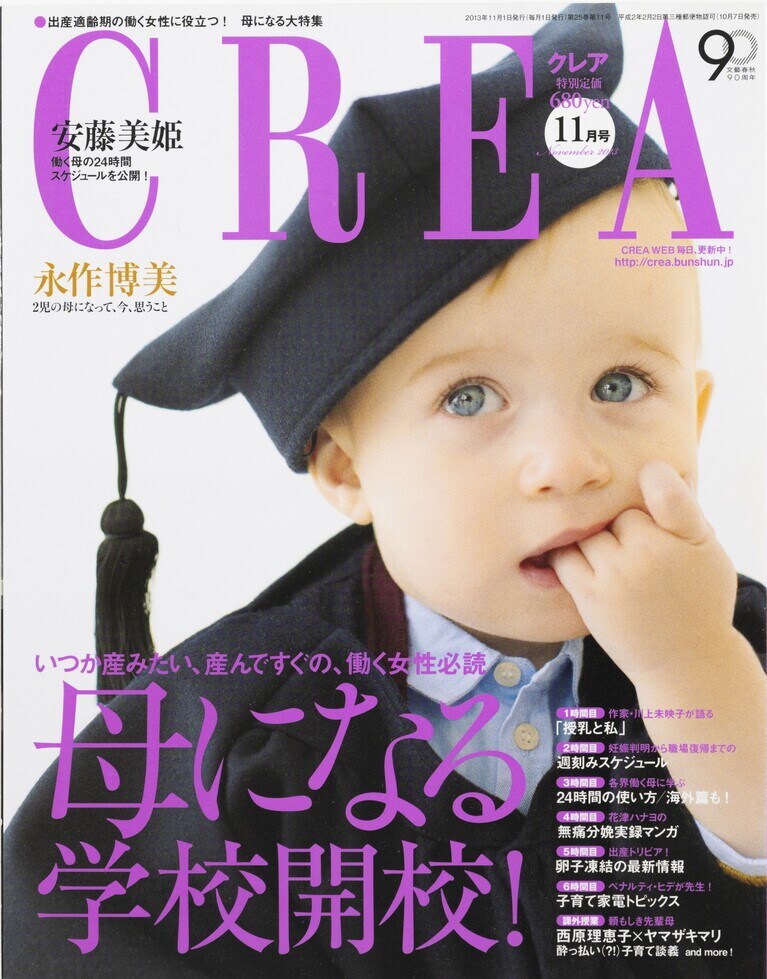 289.『CREA』2013年11月号