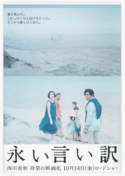 映画「永い言い訳」の原作も西川美和が執筆。