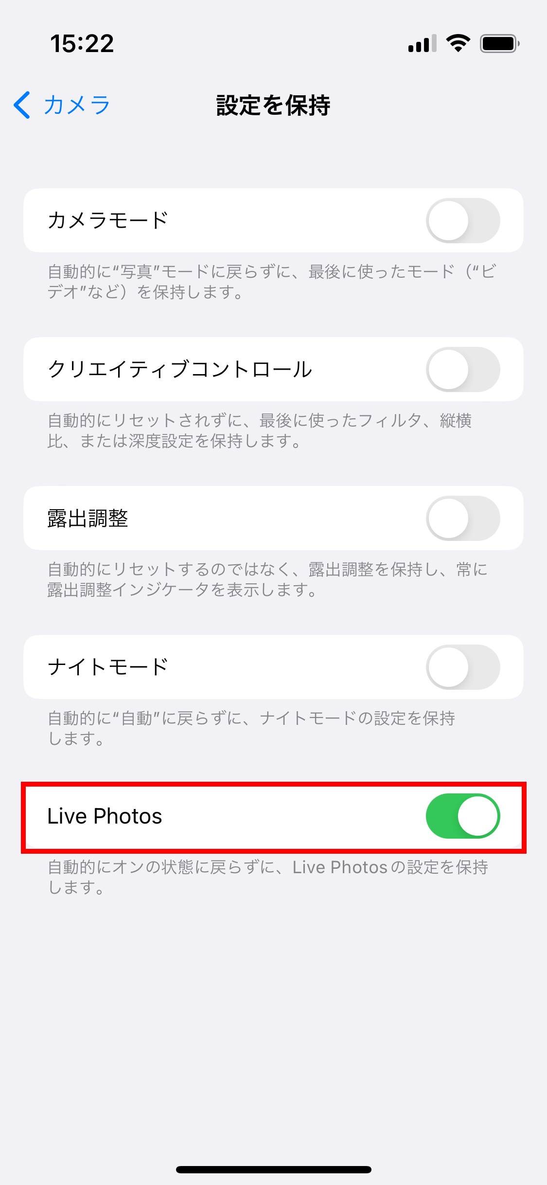 最下段にある「Live Photos」にチェックを入れます。これは機能を有効化するのではなく設定の保持を有効化するという意味です