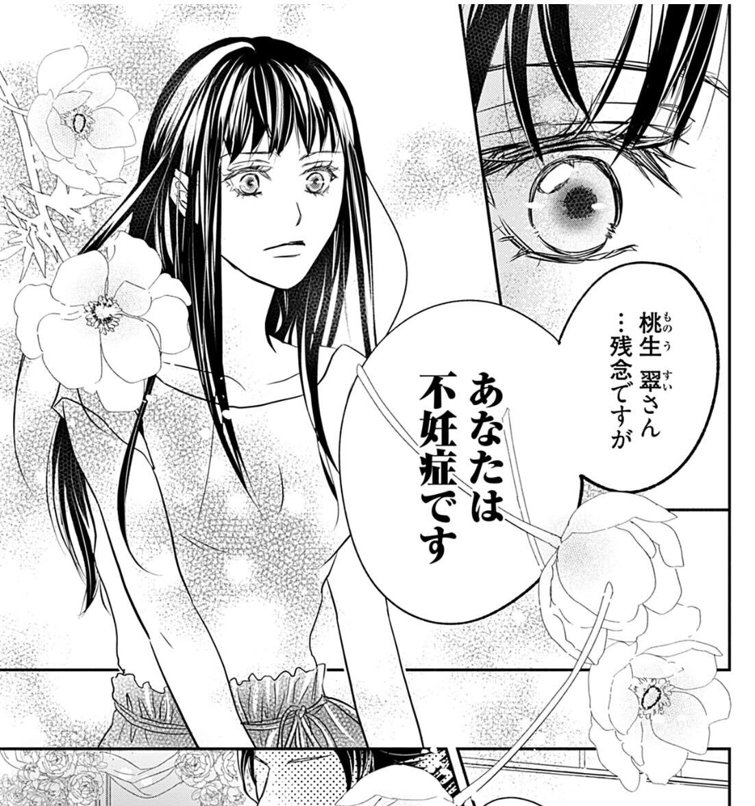 不妊がテーマの異色ラブストーリーが話題を呼んでいる(©︎ 朝日奈ミカ/シーモアコミックス)