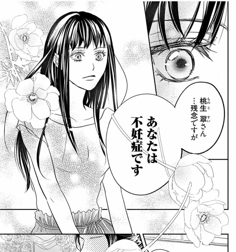 不妊がテーマの異色ラブストーリーが話題を呼んでいる（©︎ 朝日奈ミカ/シーモアコミックス）
